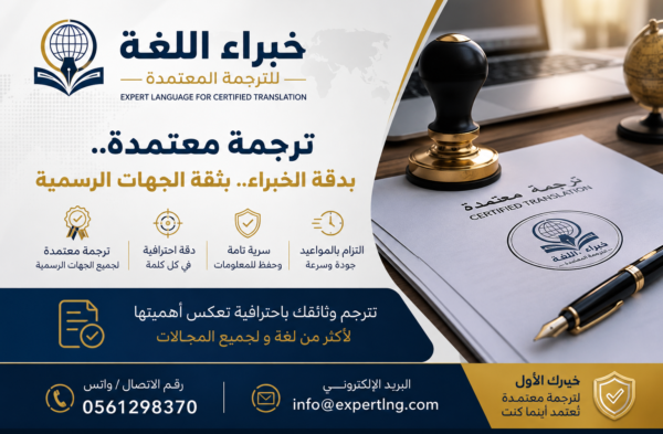 ترجمة دفتر العائلة والهوية الوطنية