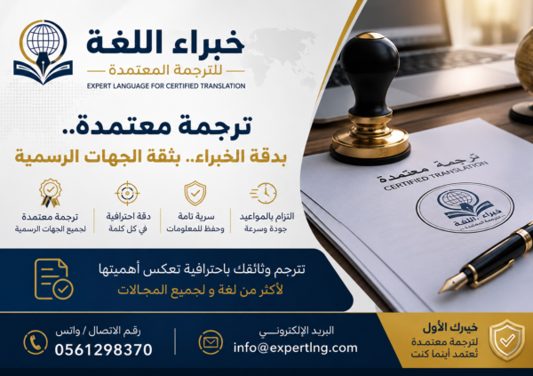 ترجمة دفتر العائلة والهوية الوطنية
