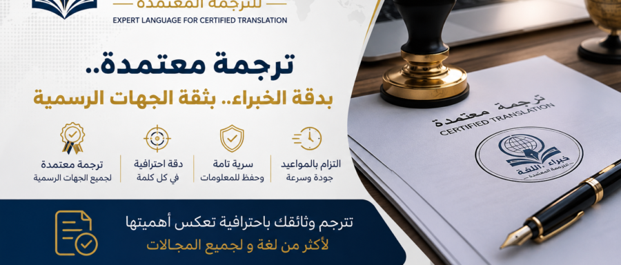 ترجمة دفتر العائلة والهوية الوطنية