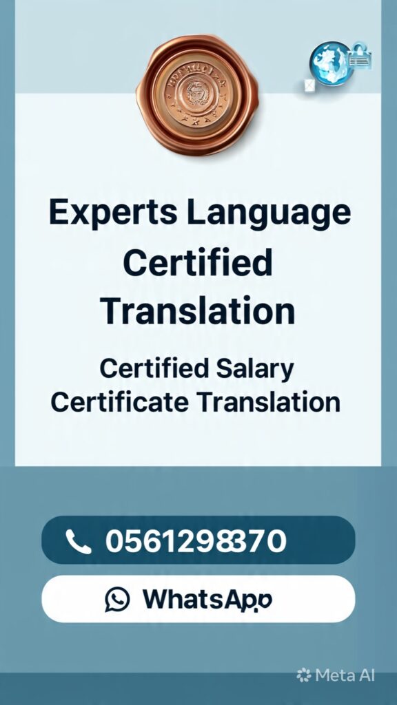 Certified Salary Certificate Translation in Saudi Arabia